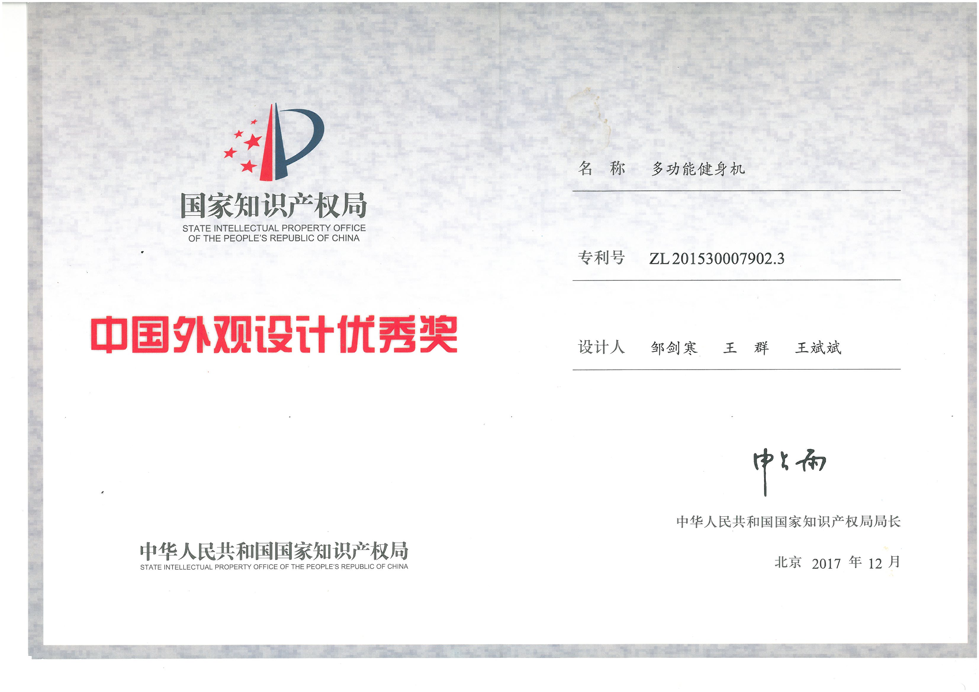 第十九屆中國(guó)外觀設(shè)計(jì)優(yōu)秀獎(jiǎng)