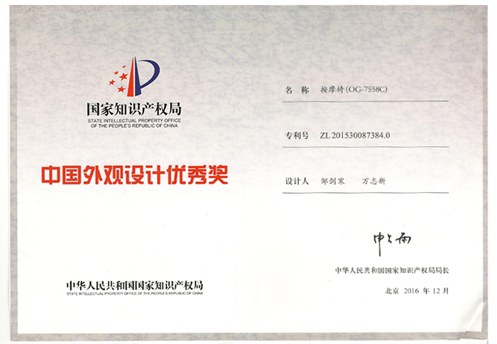 2016年中國(guó)外觀設(shè)計(jì)優(yōu)秀獎(jiǎng)