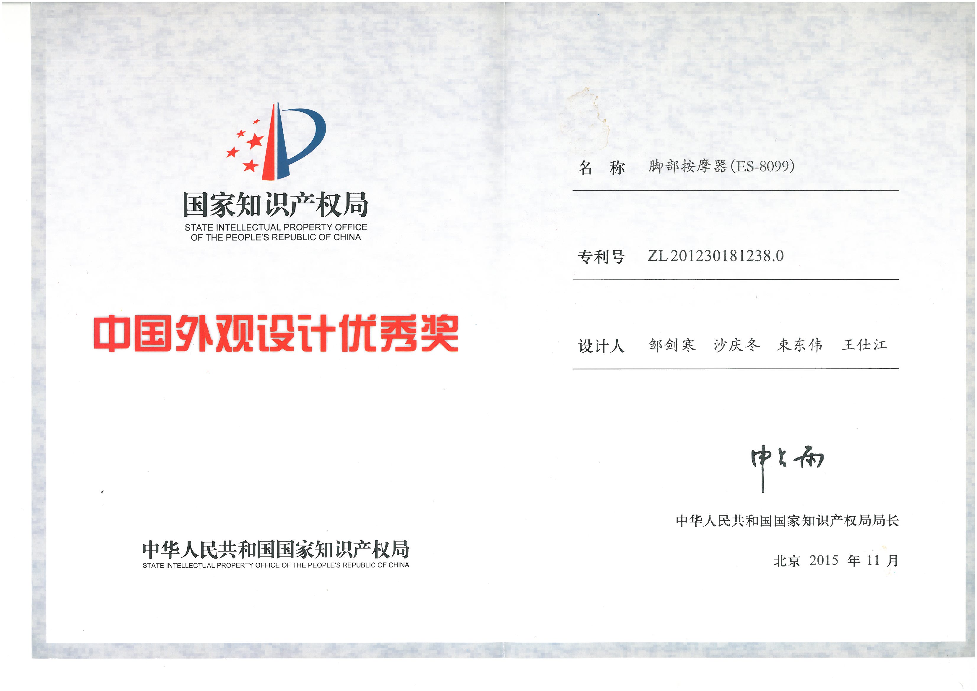 第十七屆中國(guó)外觀設(shè)計(jì)優(yōu)秀獎(jiǎng)