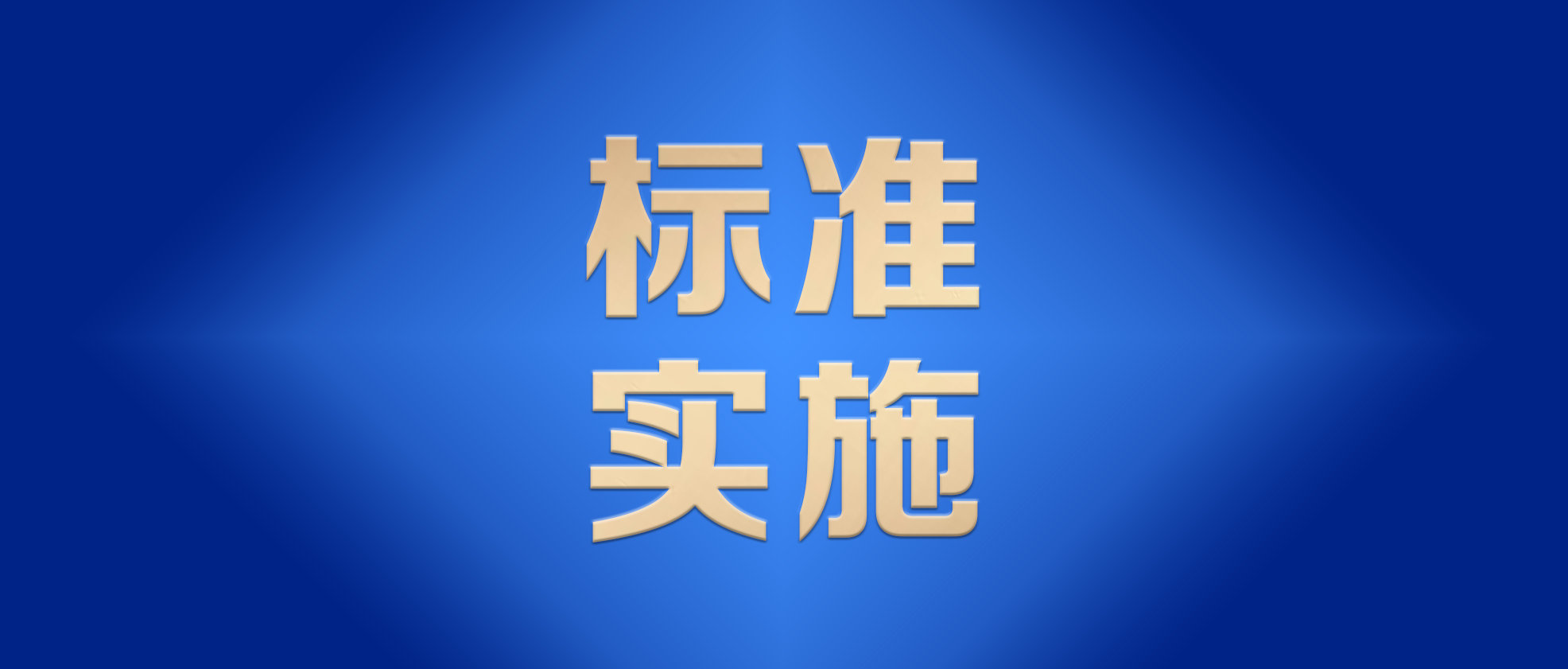 奧佳華牽頭！《智能理療機(jī)器人》團(tuán)體標(biāo)準(zhǔn)正式實(shí)施